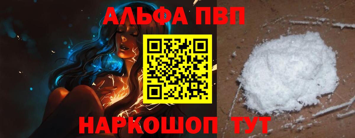 Альфа ПВП Соль Корсаков