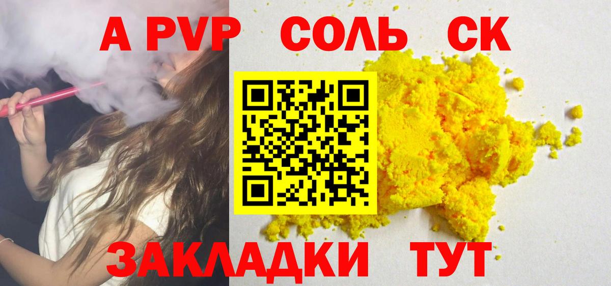 Корсаков  наркота  А ПВП  A-PVP СК  Вход с VPN  Alpha-PVP кристаллы 