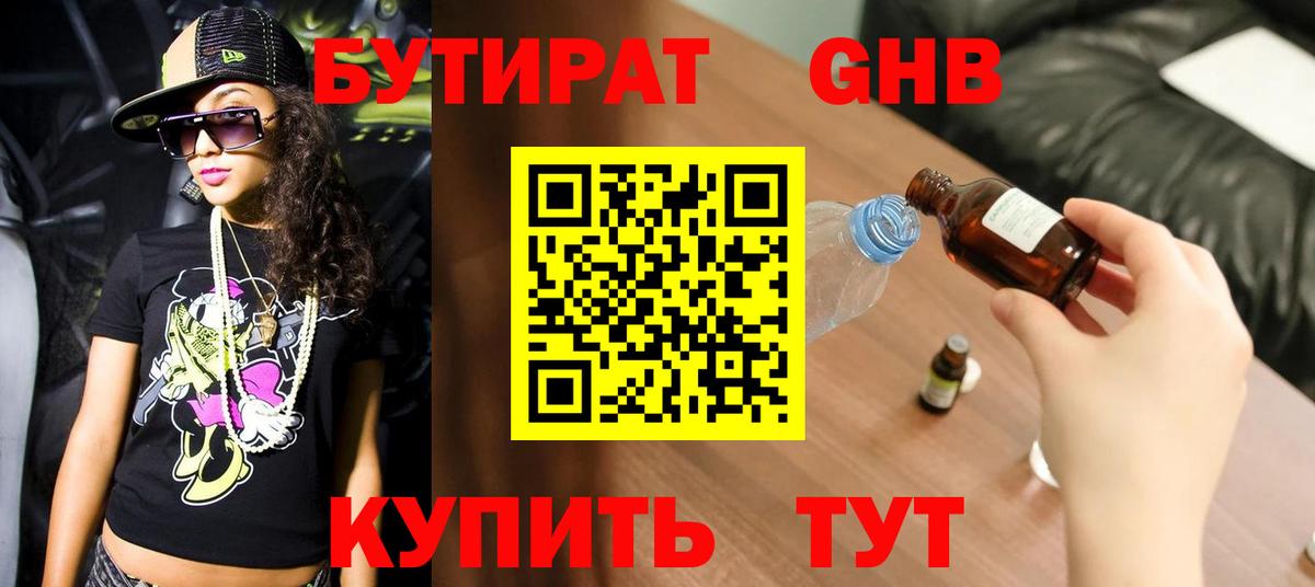 Бутират оксана Корсаков