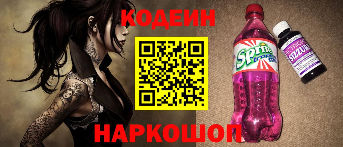 даркнет сайт  Codein напиток Lean (лин)  Корсаков  Вход с VPN  Кодеин напиток Lean (лин) 