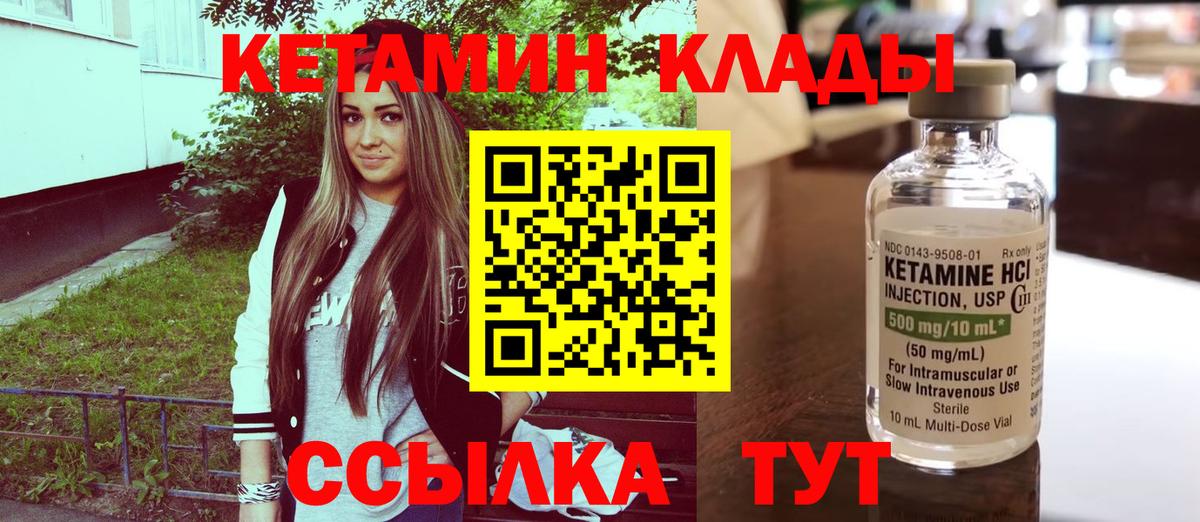 Кетамин ketamine  Вход с VPN  Корсаков 