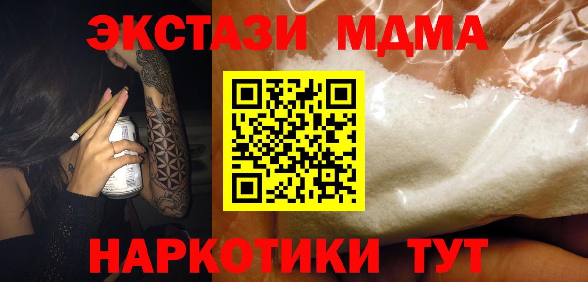 МДМА crystal Корсаков