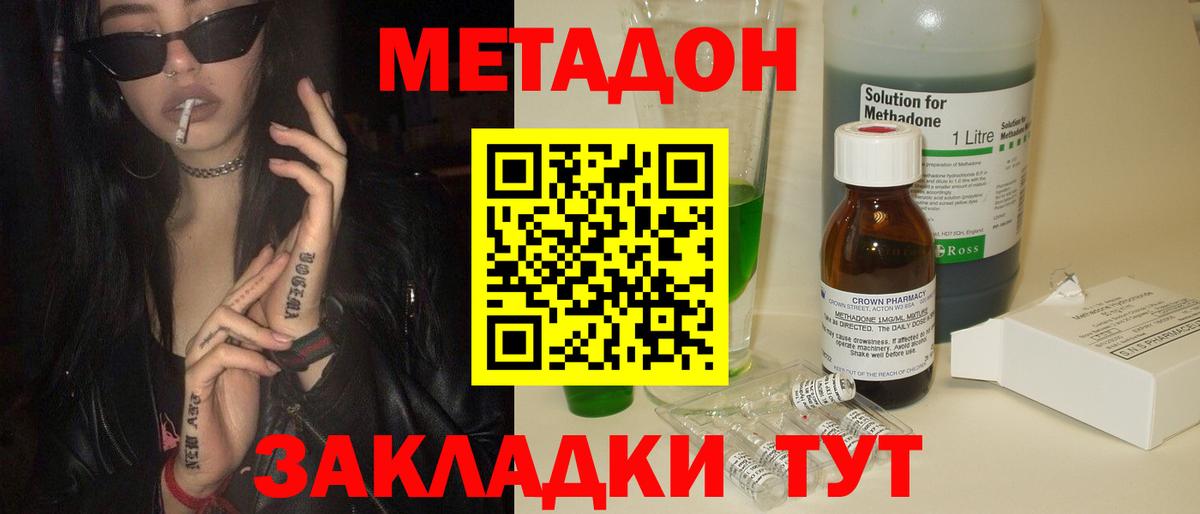МЕТАДОН кристалл  Вход с VPN  мега ONION  МЕТАДОН methadone  Корсаков 