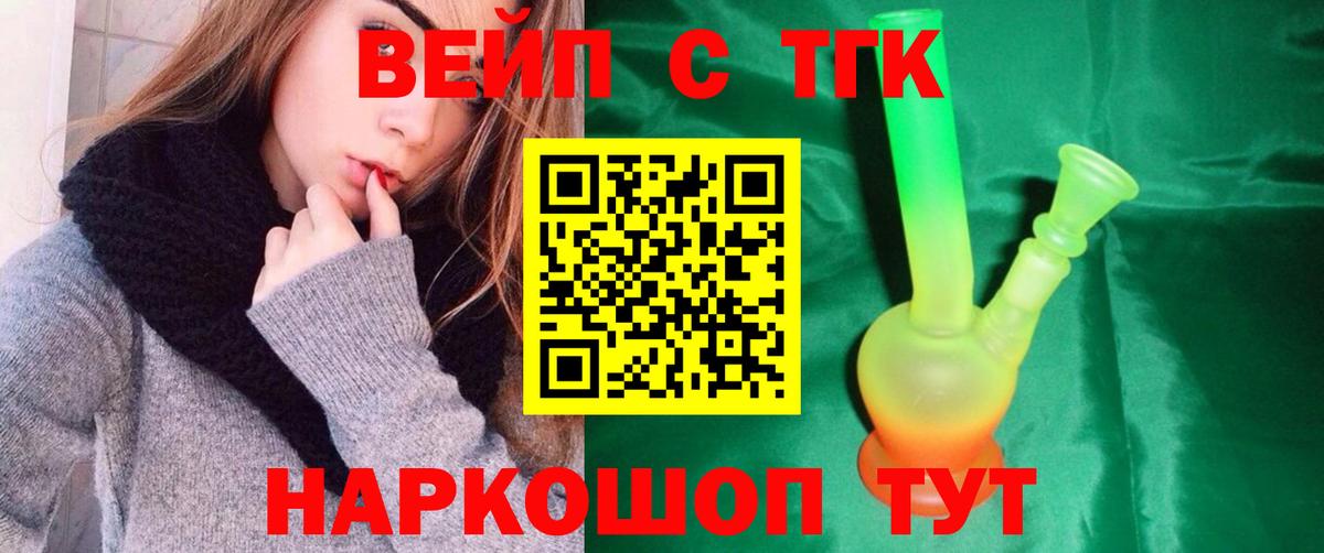 ТГК вейп с тгк  где купить наркоту  Корсаков  Вход с VPN 